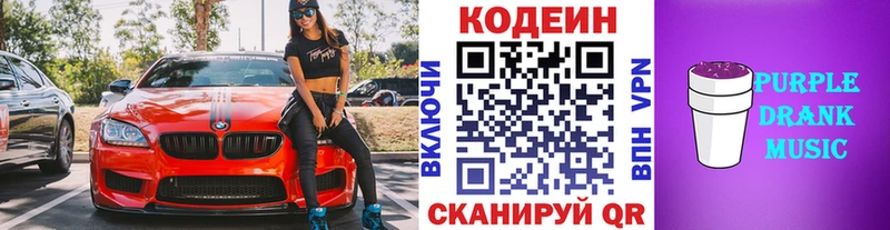 Кодеиновый сироп Lean Purple Drank  ссылка на мегу ссылки  Чишмы 